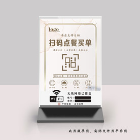 扫码点餐桌牌台卡