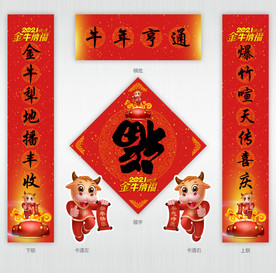 牛年春联