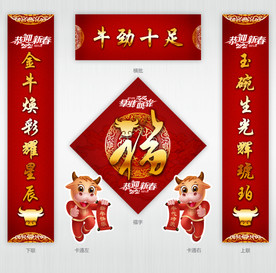 牛年对联