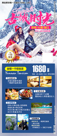 云南旅游海报 昆明旅 雪山