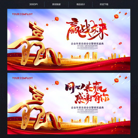 2021年会 年会背景