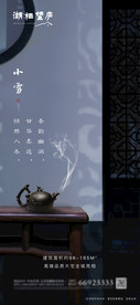 中式地产节气小雪意境海报