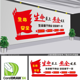 安全发展生命至上