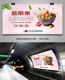 茹娘果单页海报展板展架挂画灯箱