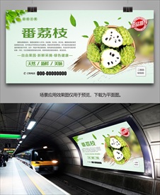 番荔枝挂画灯箱易拉宝海报展板