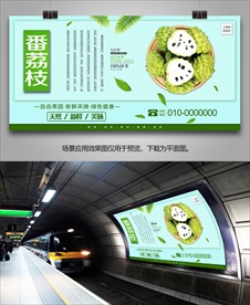 番荔枝灯箱单页展板展架挂画海报