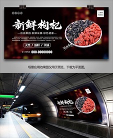 枸杞海报灯箱单页挂画易拉宝展架