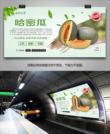 哈密瓜挂画展板易拉宝展架海报