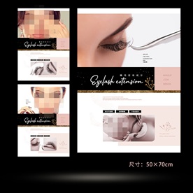 美容院装饰画睫毛海报