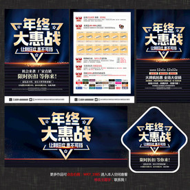 年终大促建材宣传单