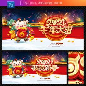 2021 牛年大吉