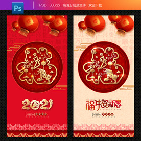 牛年福字 春节福字 福字海报