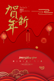 牛年吉祥牛年海报