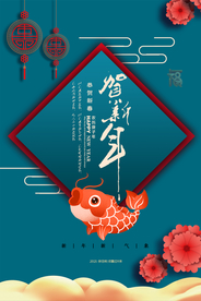 恭贺新春牛年海报