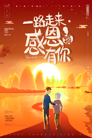 感恩节 海报 商场 电商 专题