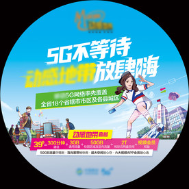 移动校园卡
