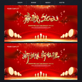 2021红色年会背景