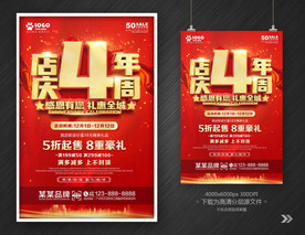 店庆4周年 海报展板背景模板
