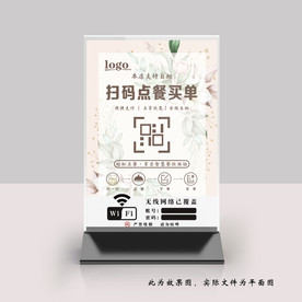 扫码点餐桌牌台卡