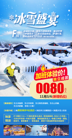 东北雪乡特价