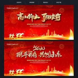 2021年红色年会背景