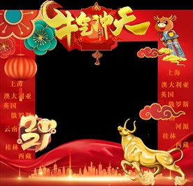 2021新年牛气冲天异形拍照框