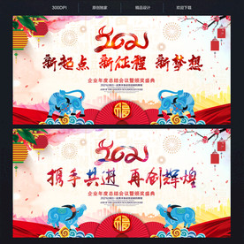 2021中国风年会背景