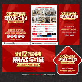 双12家装宣传单