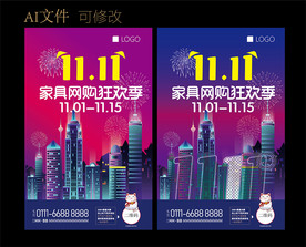 双11海报  双十一促销