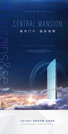 高端写字楼广告 高端地产