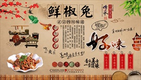 鲜椒兔背景墙