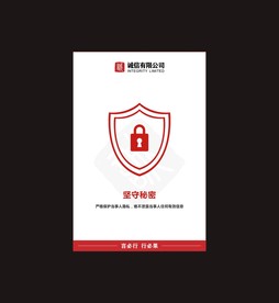 保护隐私 安全防护 隐私保护图