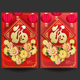 牛年福字 春节福字 创意福字