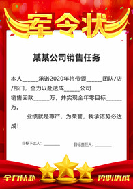 军令状