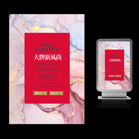 大牌新风尚创意海报