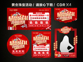 感恩节黄金珠宝促销活动