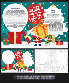 圣诞节圣诞快乐平安夜小报手抄报