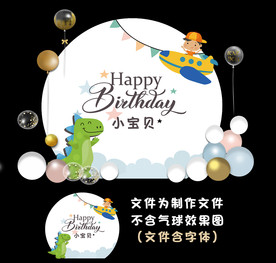 ins恐龙主题百日宴kt背景板