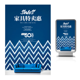 家具特卖惠促销宣传海报