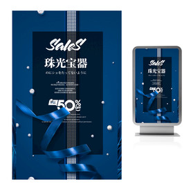 珠宝店打折促销宣传海报
