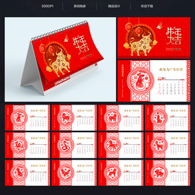 牛年台历