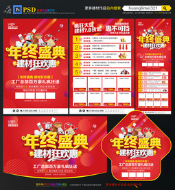 年终建材宣传单DM