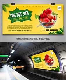 海棠果挂画展板海报易拉宝灯箱