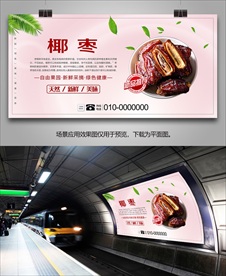 椰枣展架展板易拉宝灯箱单页海报