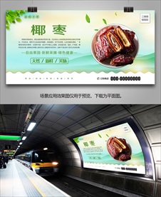 椰枣单页挂画易拉宝灯箱展架展板