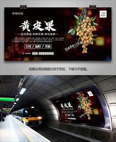 黄皮果海报展架灯箱展板易拉宝