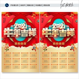 牛年挂历