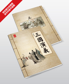 三国封面设计模板
