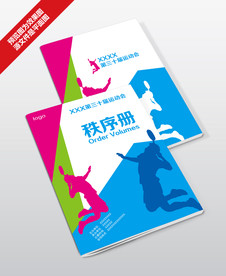 全民运动秩序册封面设计