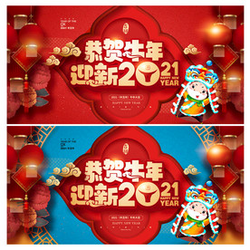 新年海报新年